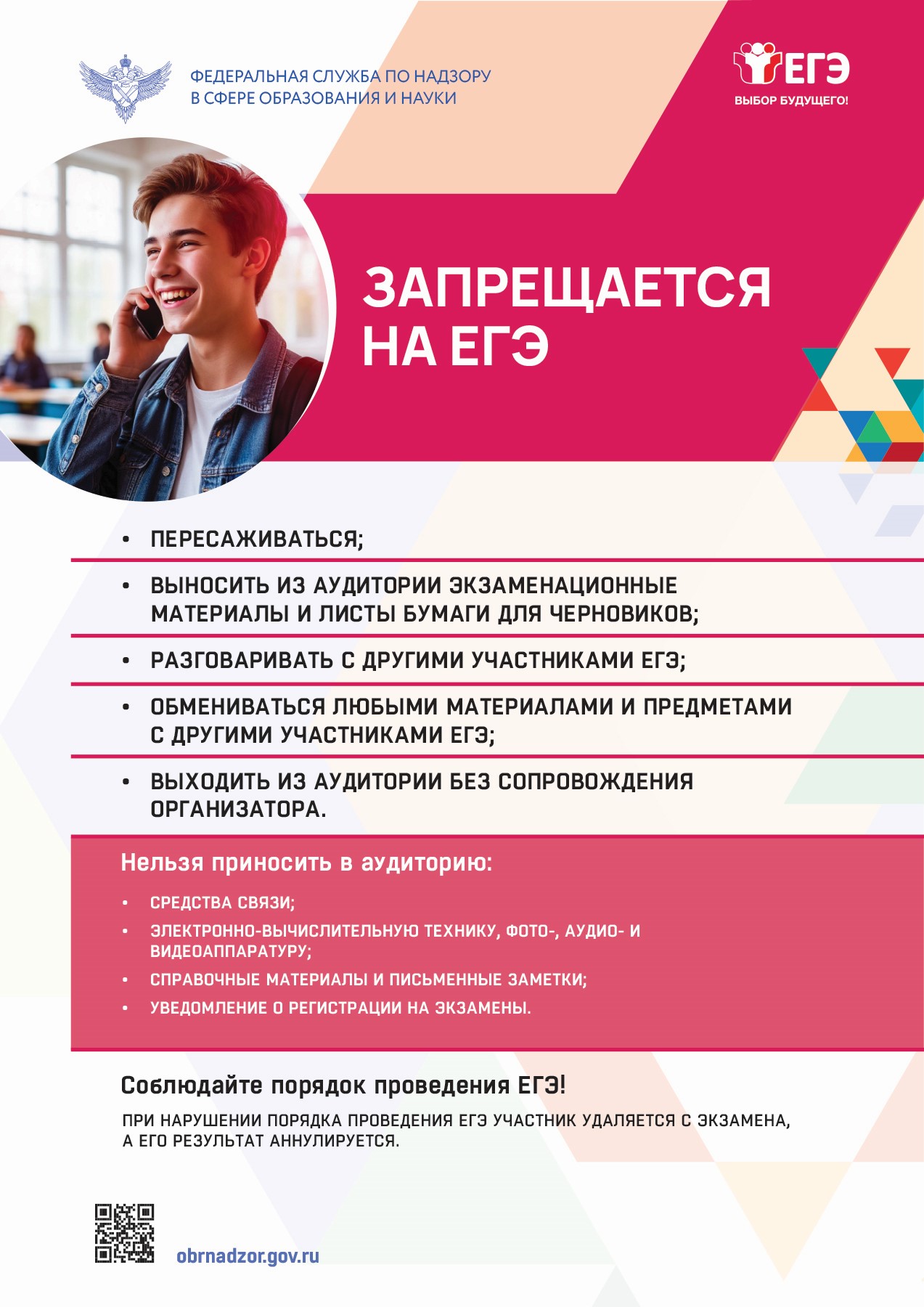 Запрещается на ЕГЭ