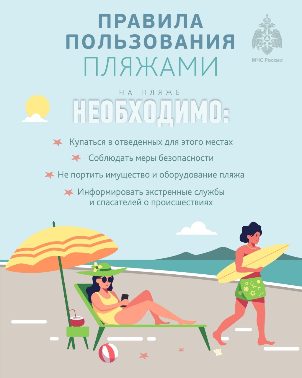 Памятки для детей в лагере с дневным пребыванием.