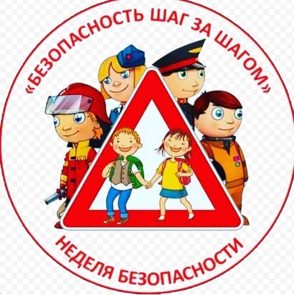 Памятки по безопасности #Неделябезопасности43.