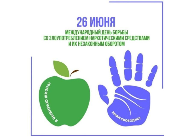 Мероприятия приуроченные к дню борьбы с наркоманией.